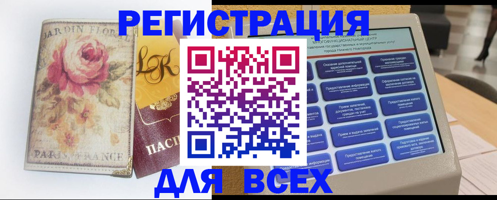 временная регистрация 2025 в Мариинске