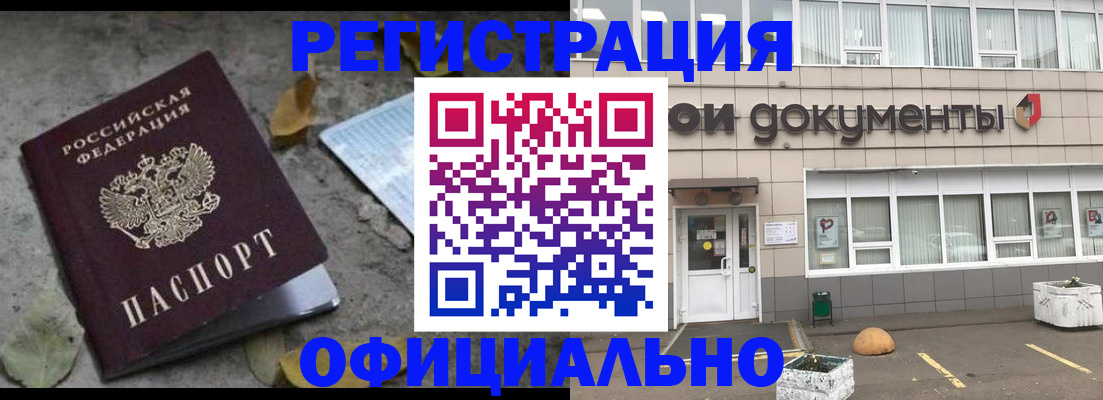 прописка для работы в Мариинске