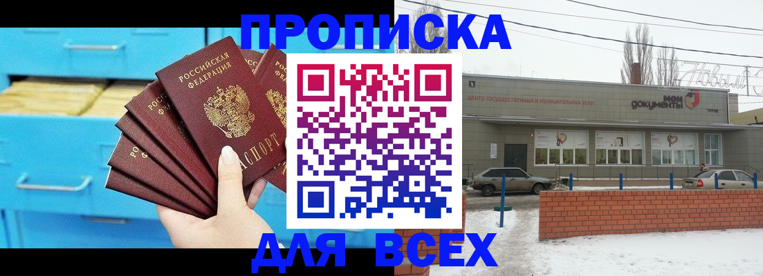 временная регистрация в Мариинске