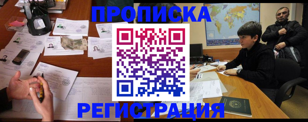 временная регистрация адрес в Мариинске