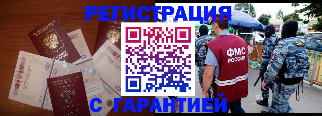 прописка иностранных граждан в Мариинске