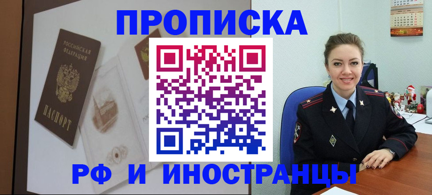 прописка регистрация в Мариинске