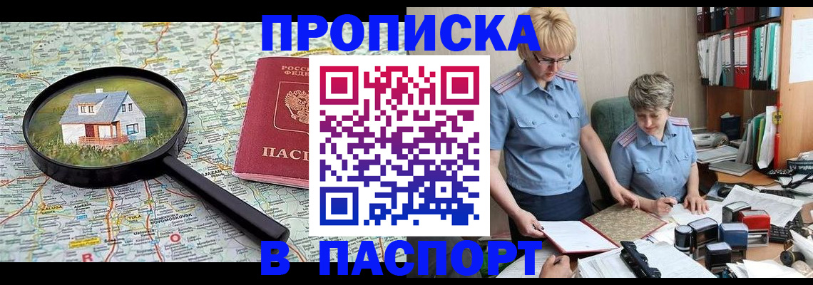 прописка поиск в Мариинске