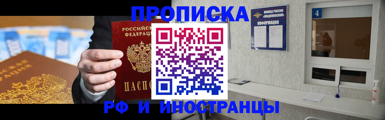 прописка ребенка в Мариинске