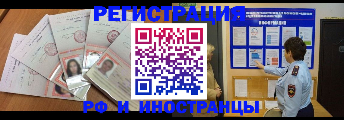 временная регистрация для всех в Мариинске